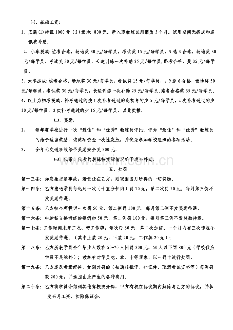 学校聘用教练员协议书1.doc_第2页