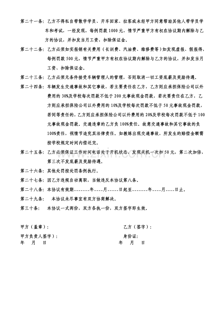 学校聘用教练员协议书1.doc_第3页