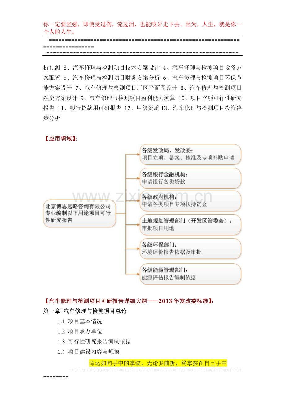 汽车修理与检测项目可行性研究报告评审方案设计(2013年发改委标准案例范文).docx_第3页