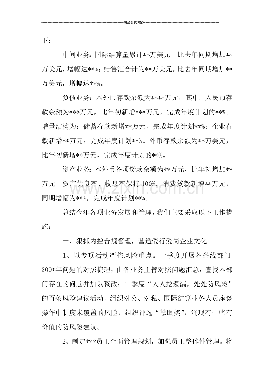 银行支行职员年度工作总结.doc_第2页