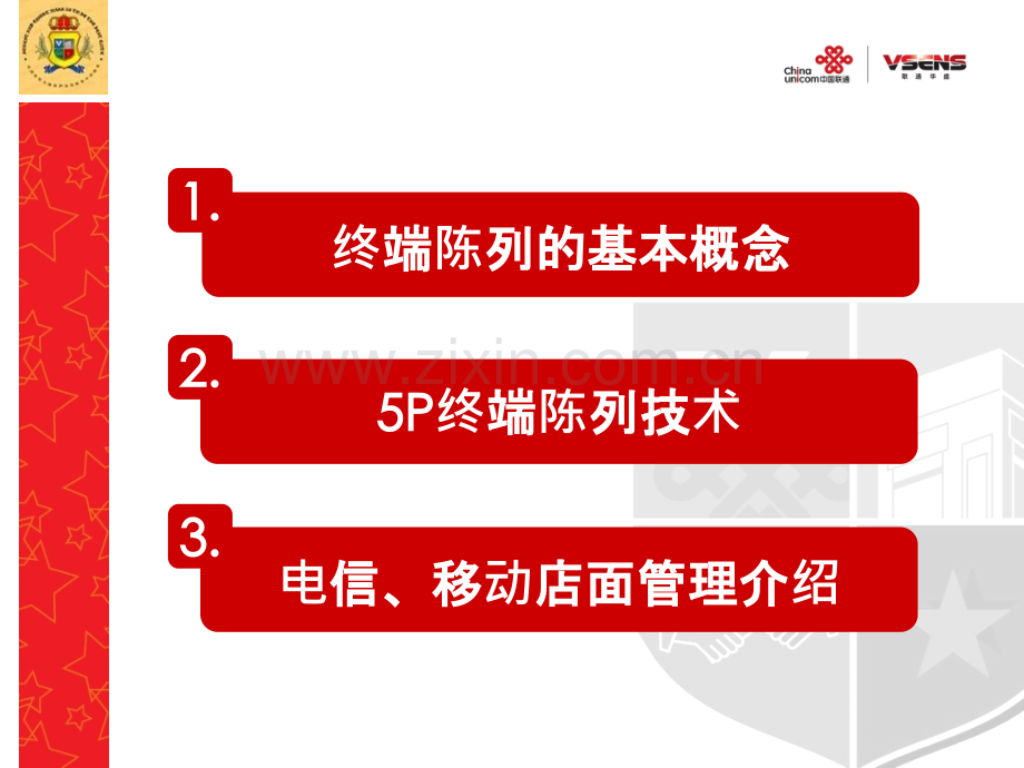 店面促销陈列技巧.ppt_第2页