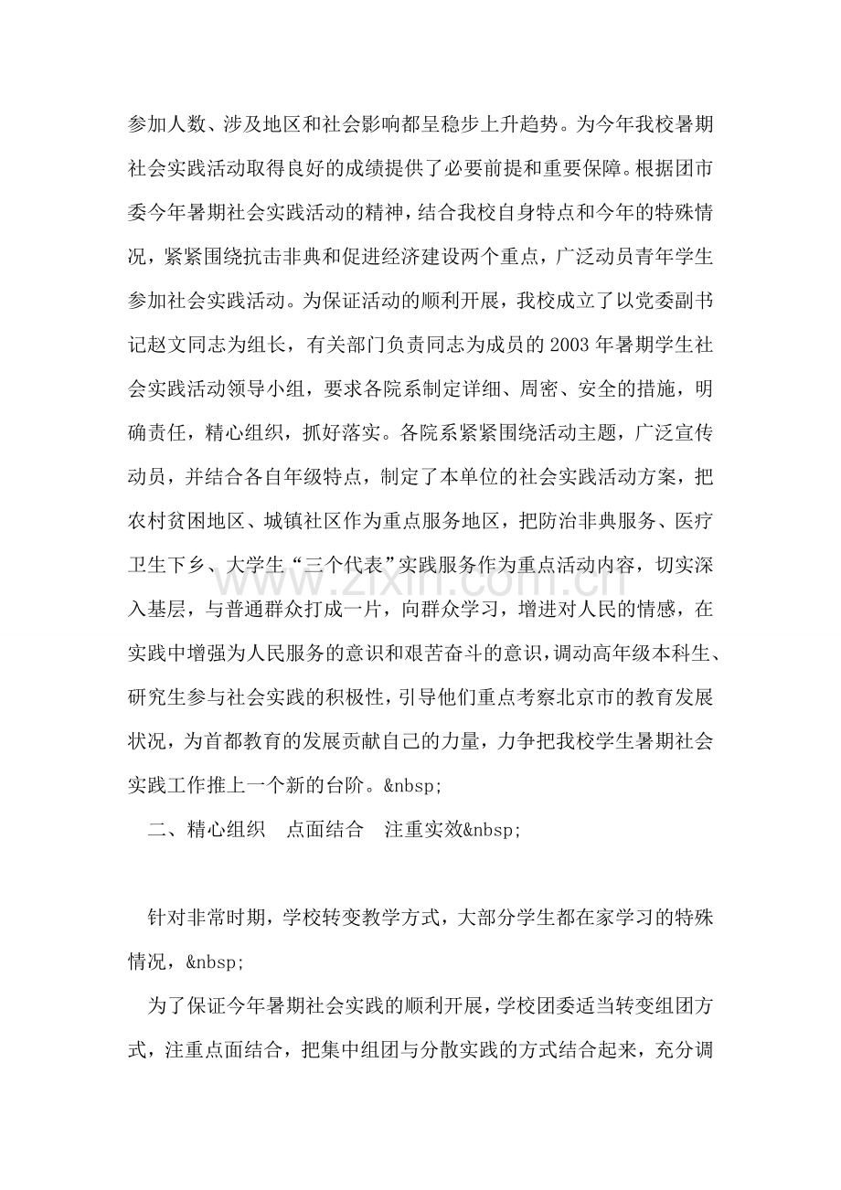 首都师范大学2003年暑期社会实践活动汇报材料.doc_第2页