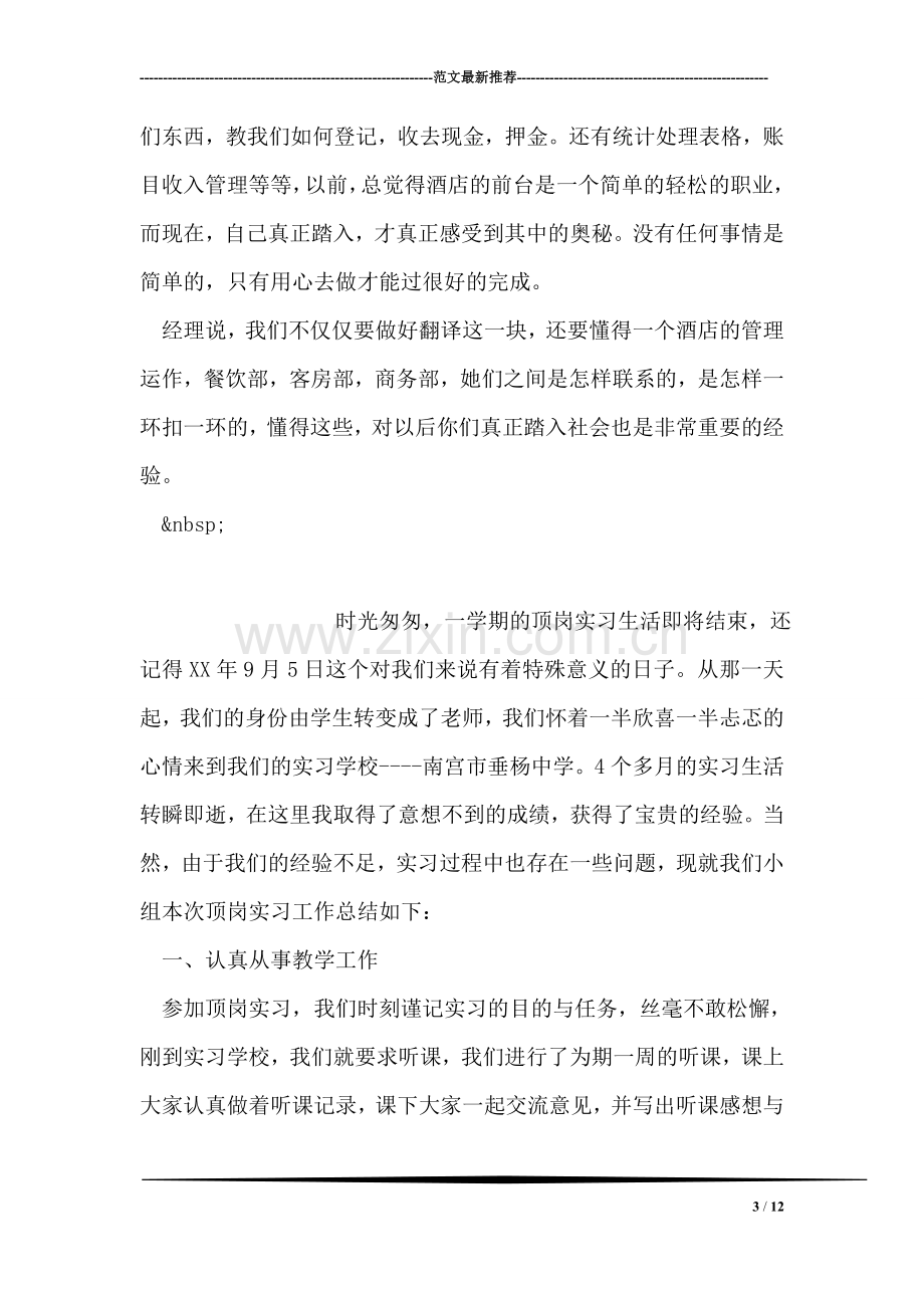 酒店服务员实习报告.doc_第3页