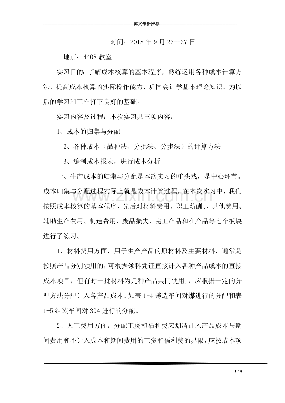 骨干教师学期总结.doc_第3页