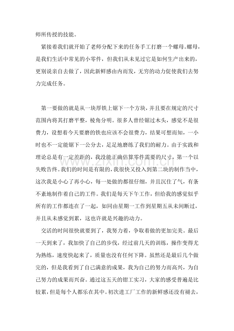 钳工、车工实习报告.doc_第2页