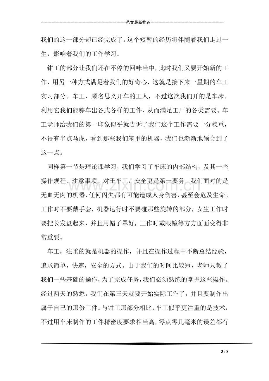 钳工、车工实习报告.doc_第3页