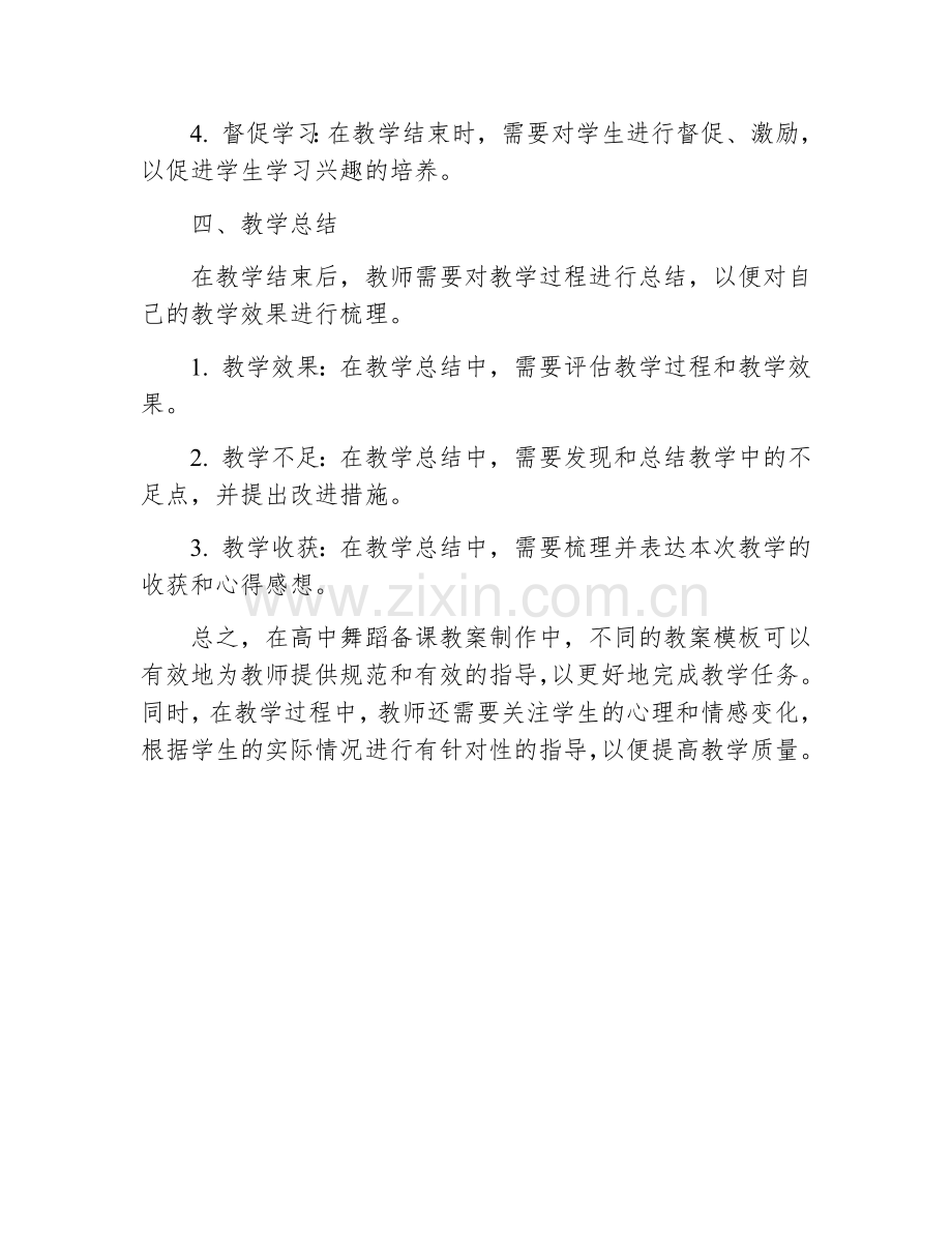 高中舞蹈备课教案模板大全.docx_第3页