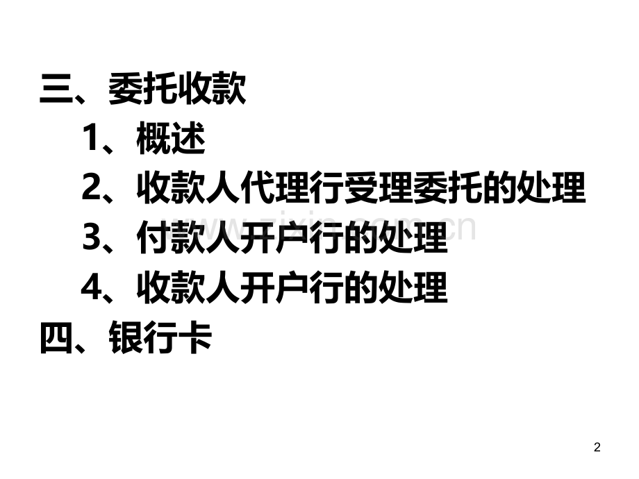 金融会计学第八章.ppt_第2页