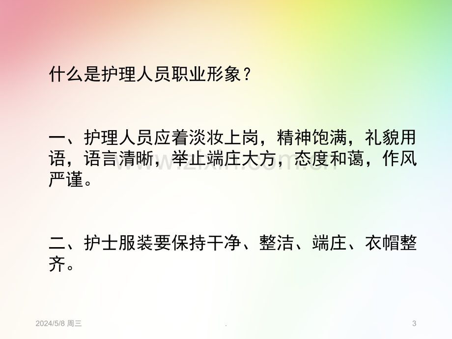 护理人员职业形象管理.ppt_第3页