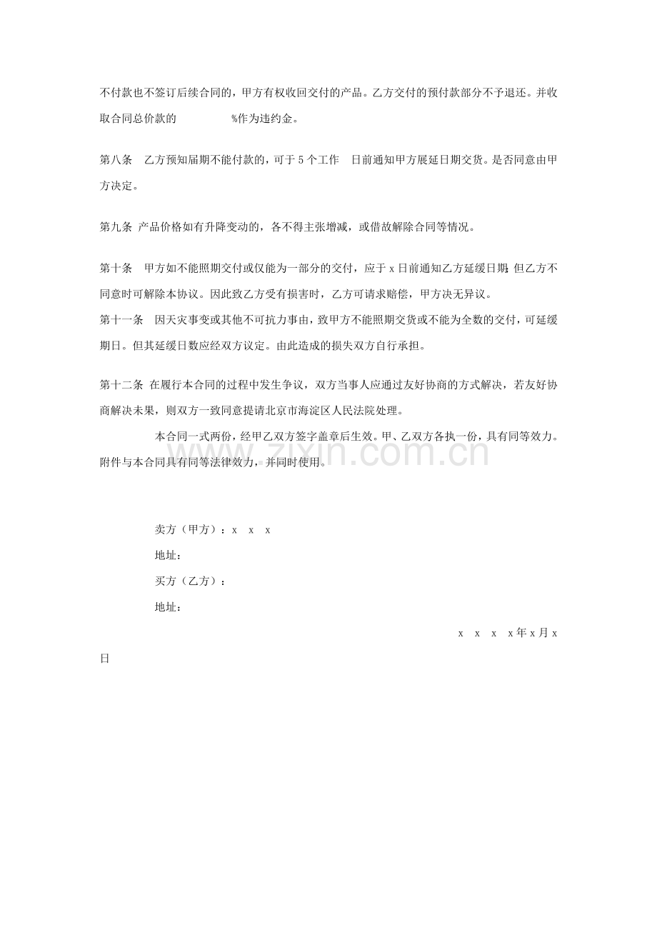 工业产品试用买卖合同.doc_第2页