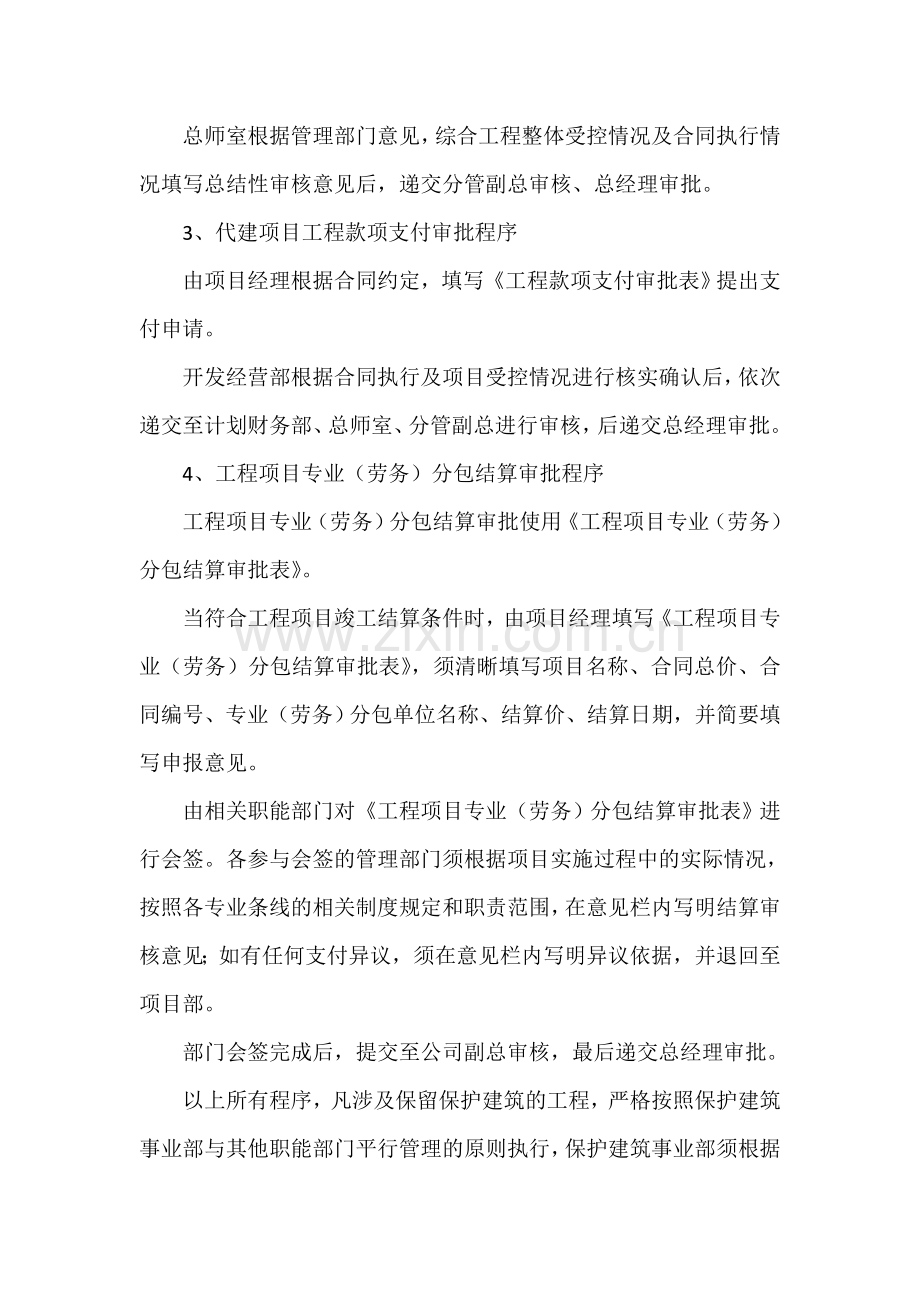 工程款项支付审批制度.doc_第2页