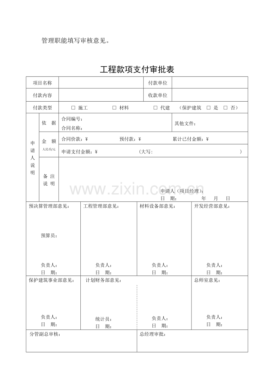 工程款项支付审批制度.doc_第3页