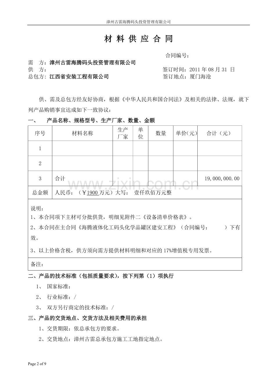 材料合同-土建实例-给大家.doc_第2页