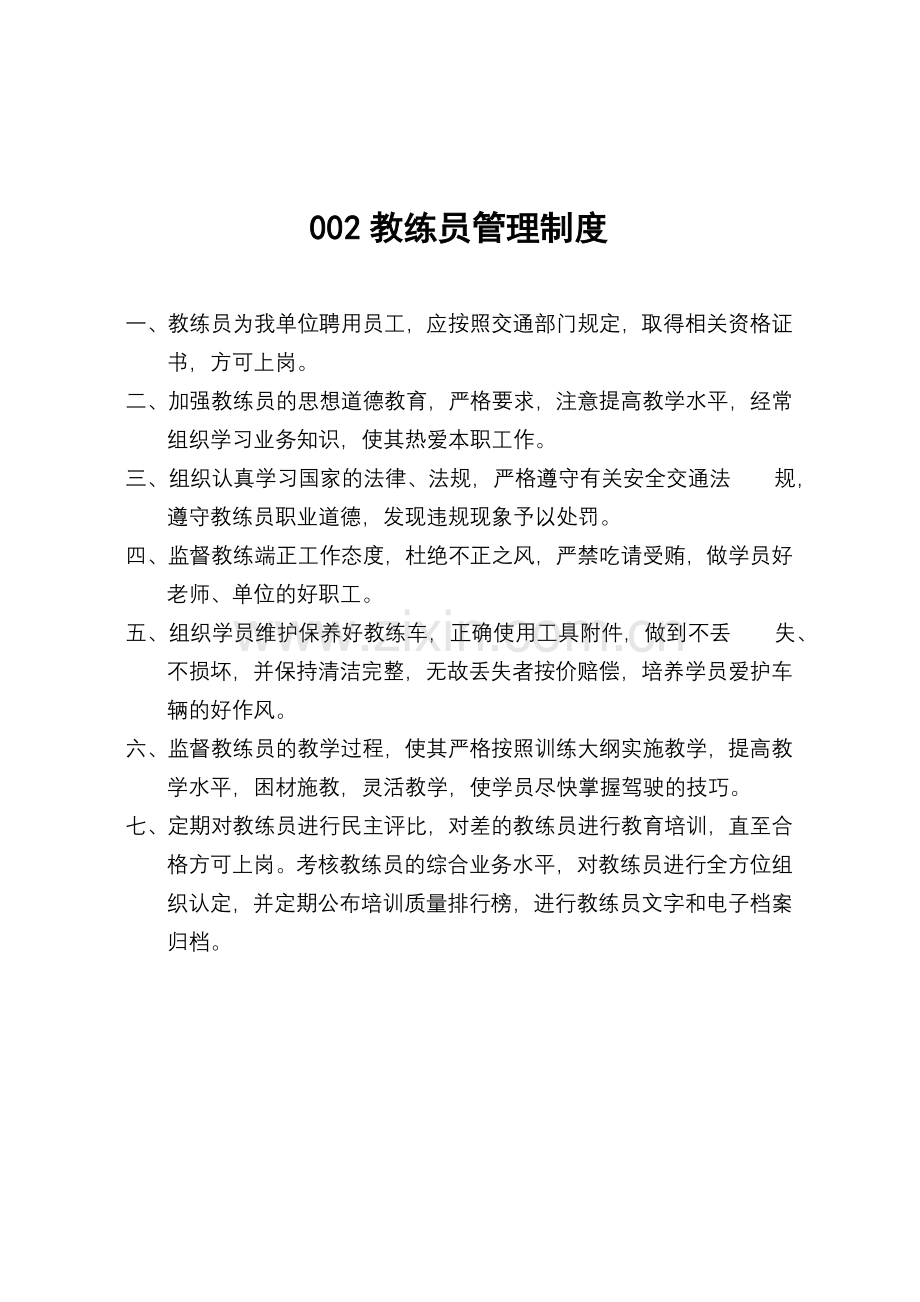 001教学管理制度(全部内容).doc_第2页