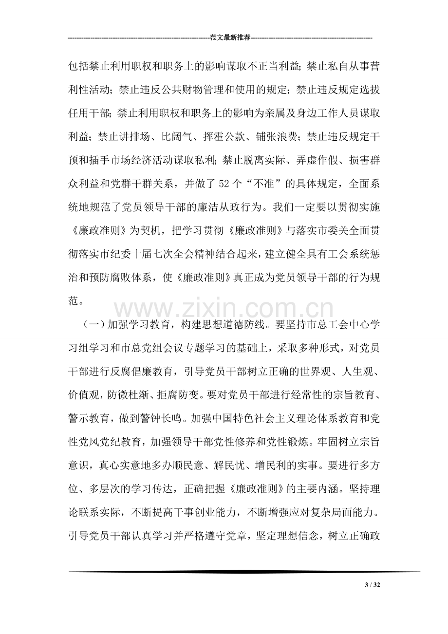 领导在总工会廉政工作会讲话.doc_第3页