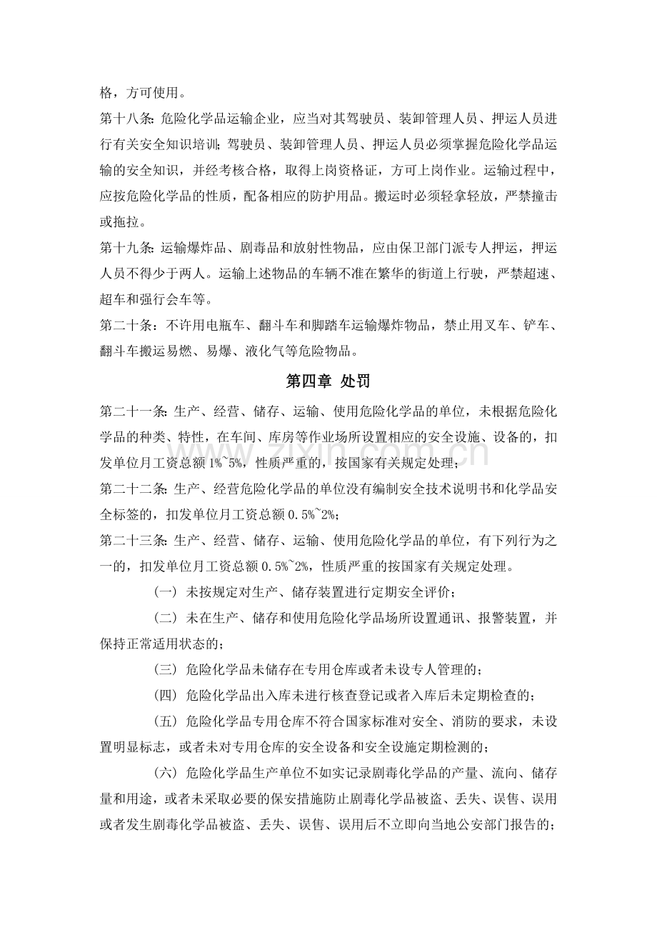 储罐的管理办法.doc_第3页