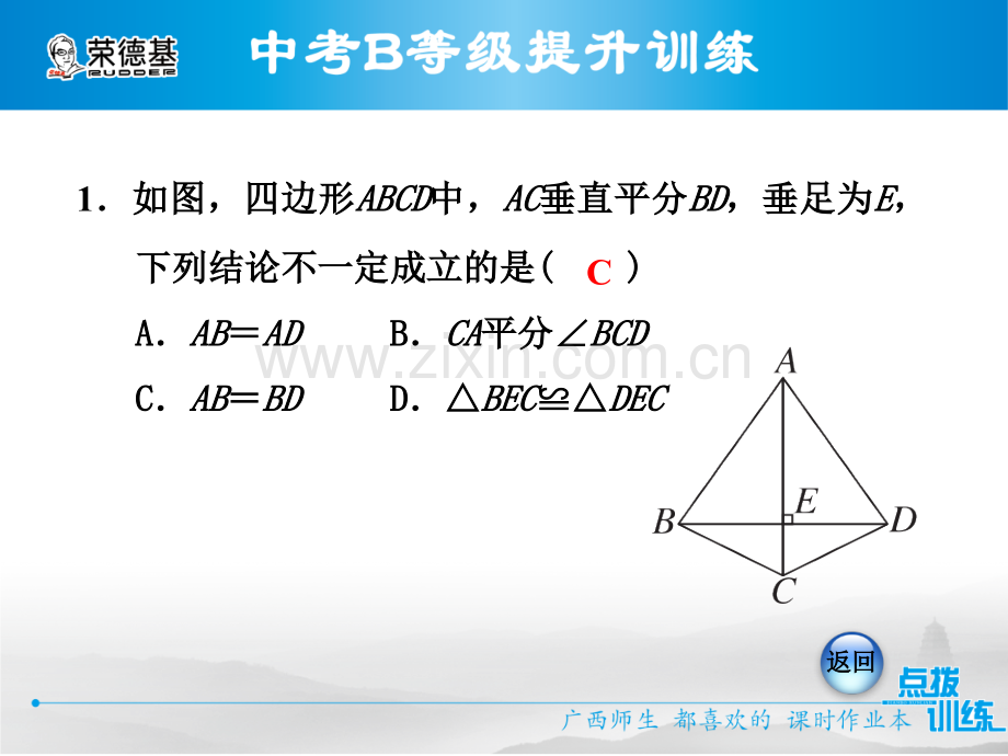 13.1.2.1线段的垂直平分线的性质.pptx_第3页