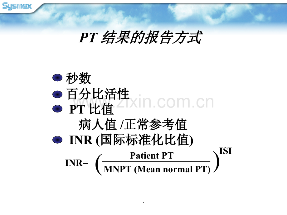 凝血四项原理及临床意义.ppt_第3页