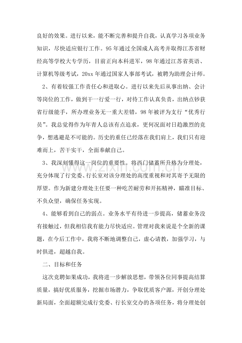 银行网点主任竞职报告.doc_第2页