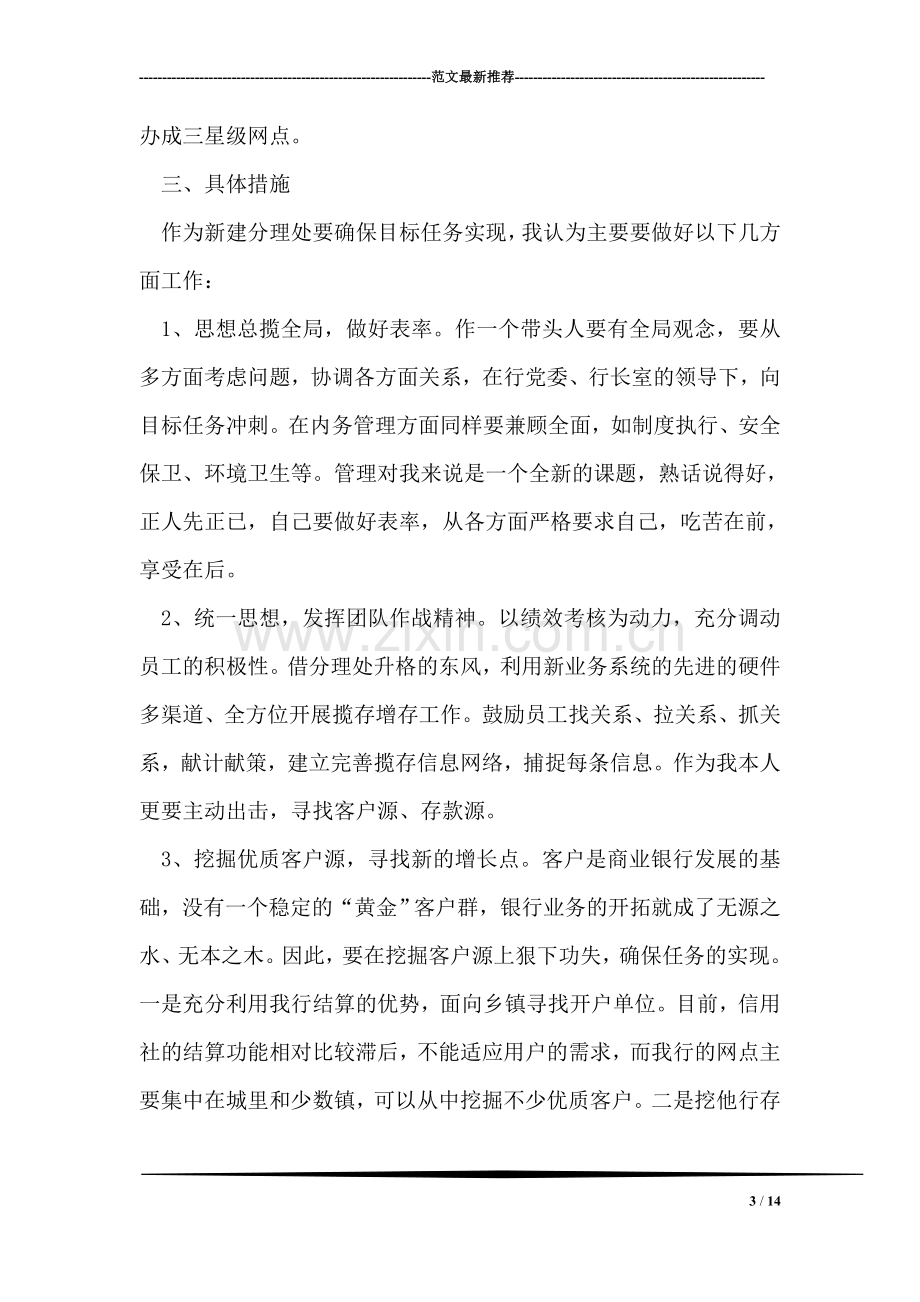 银行网点主任竞职报告.doc_第3页