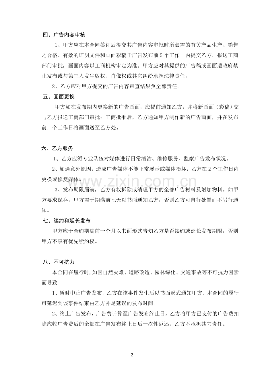 公交车候车亭广告合同.doc_第2页