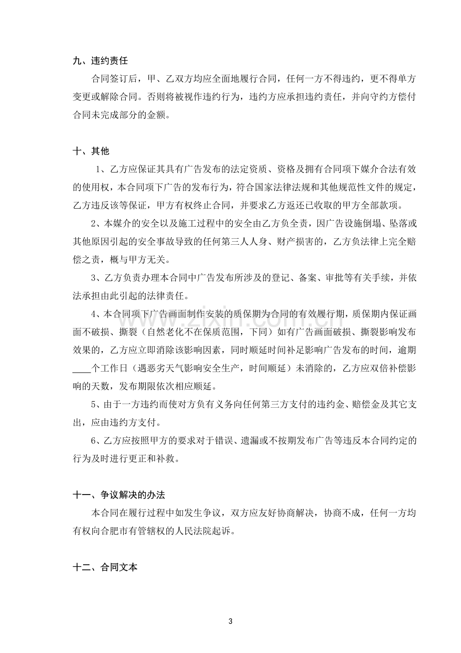 公交车候车亭广告合同.doc_第3页