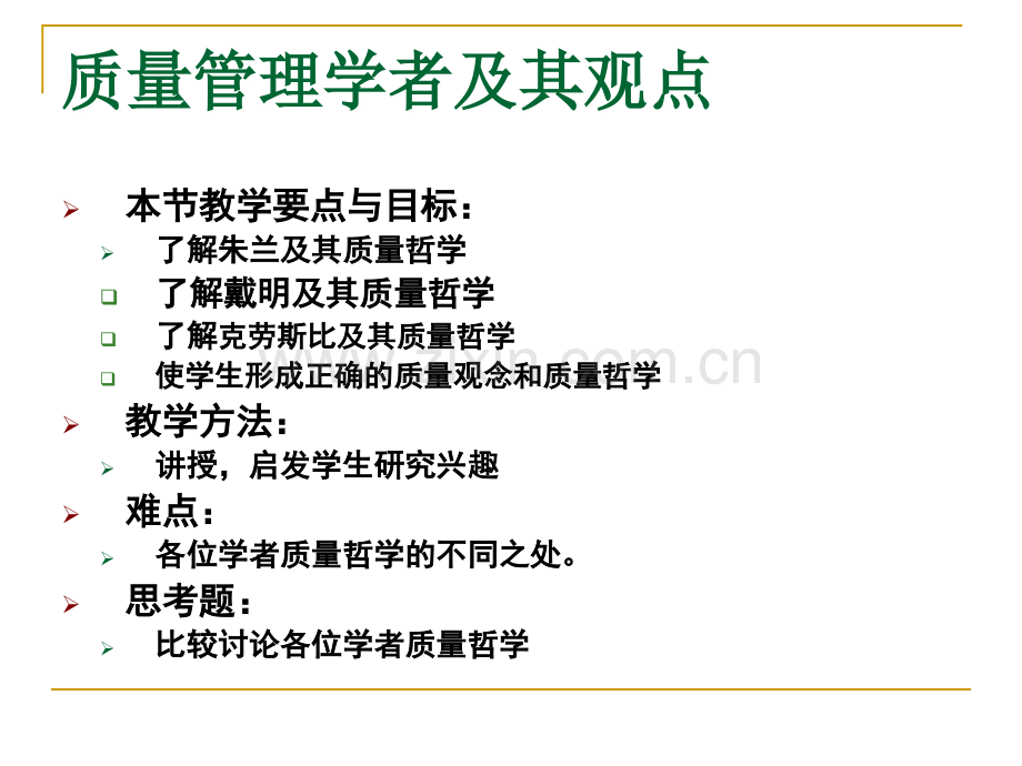 质量管理大师及著名论断.ppt_第2页