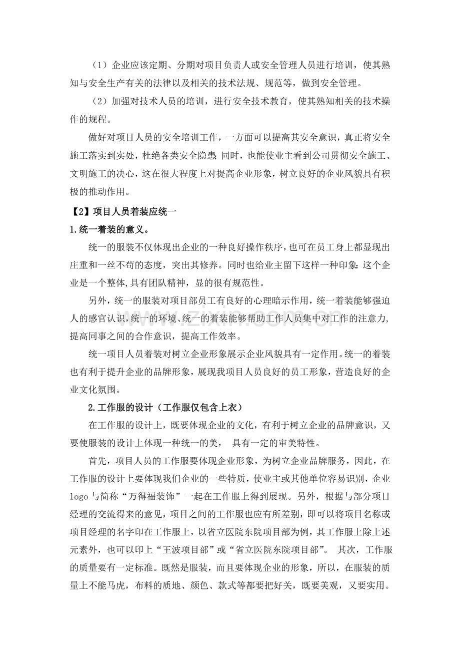 项目宣传方案.doc_第3页