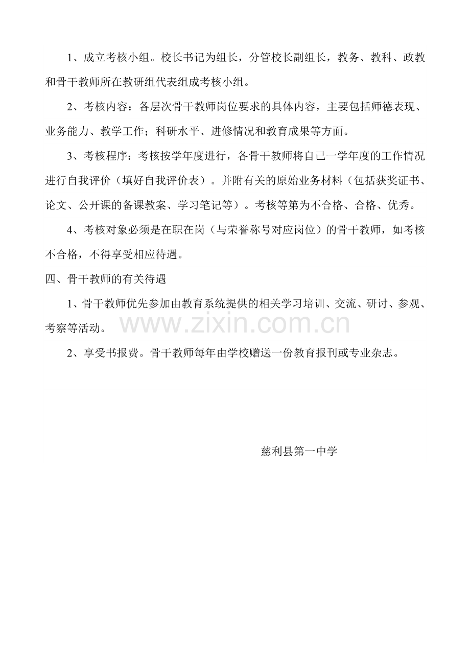 培训教师管理制度.doc_第2页