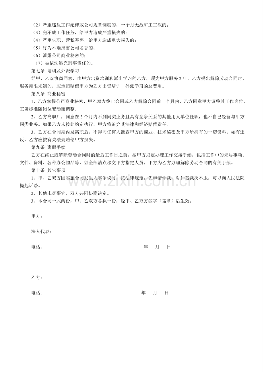 融资公司员工劳动合同.doc_第2页