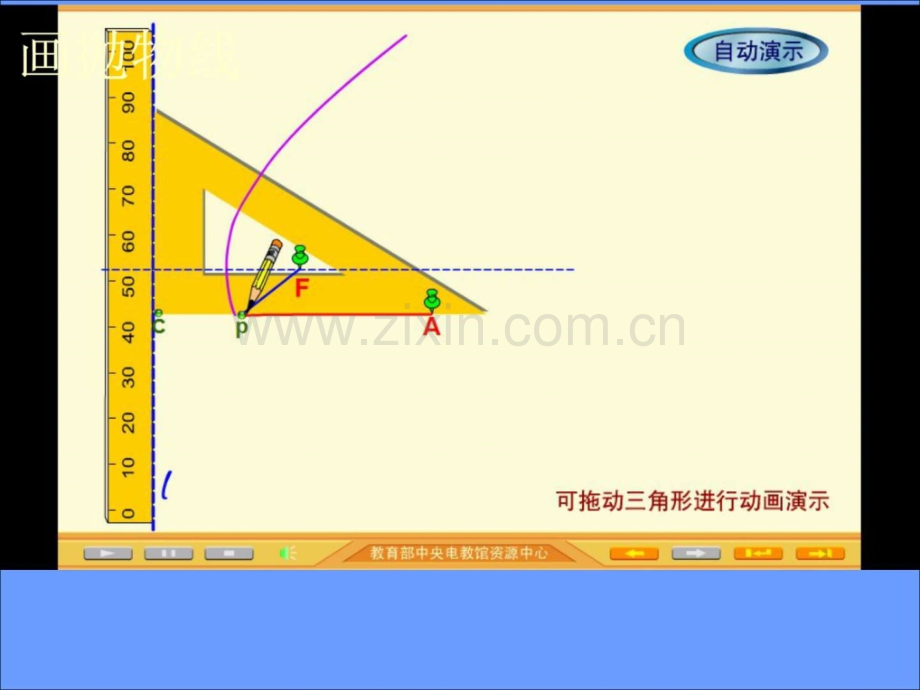 抛物线及其标准方程图文..ppt_第2页