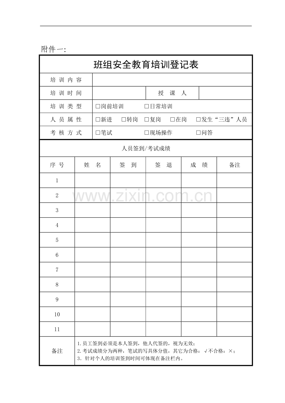 班组安全教育培训制度.doc_第3页