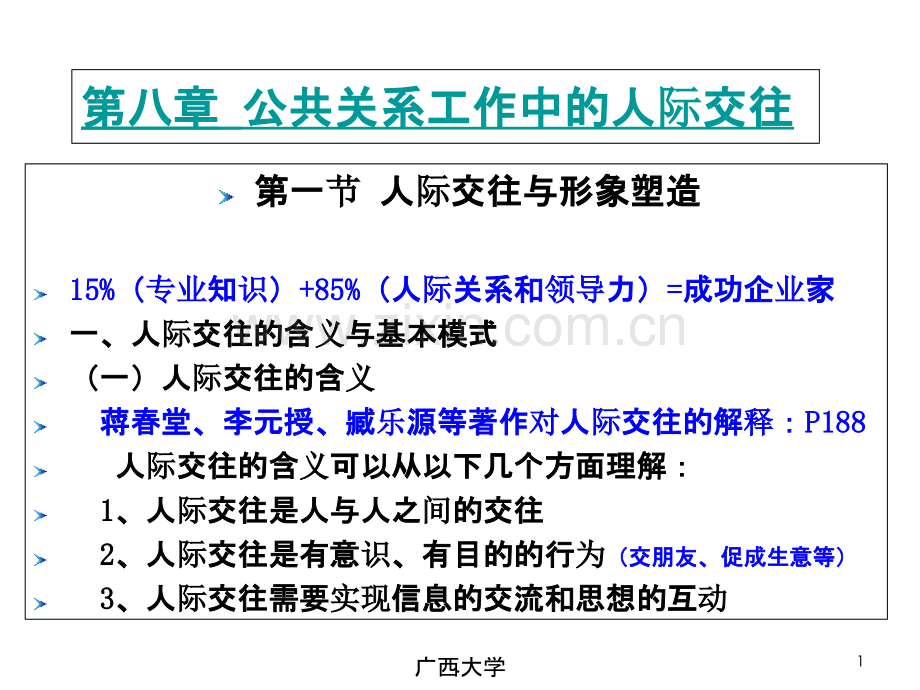 第八章公共关系基本礼仪剖析.ppt_第1页