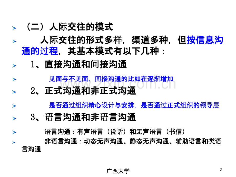 第八章公共关系基本礼仪剖析.ppt_第2页