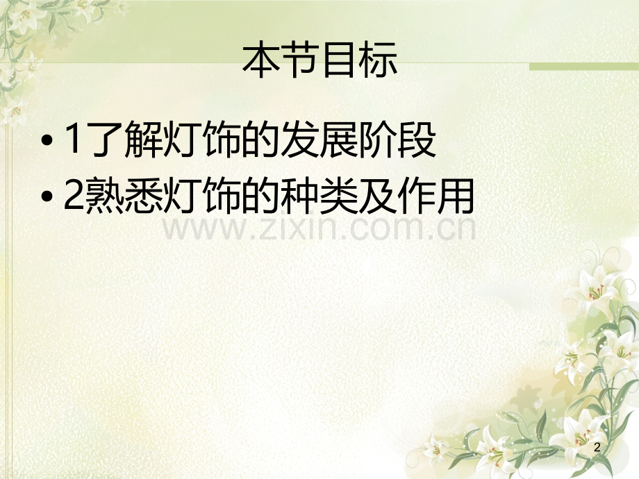 灯具发展历史.ppt_第2页