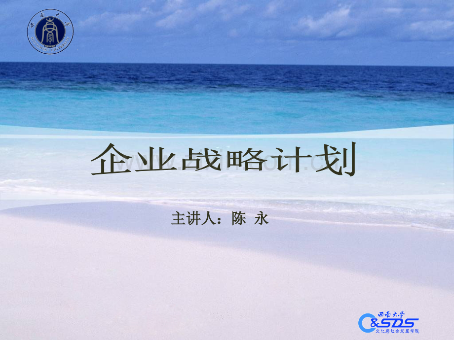 04-企业战略计划.ppt_第1页