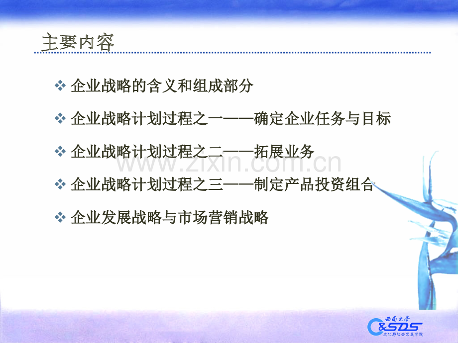 04-企业战略计划.ppt_第2页