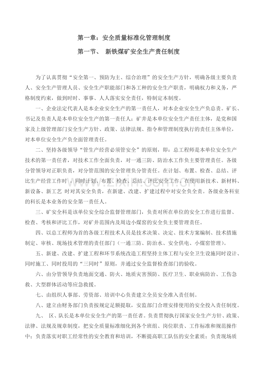 2013年安全质量标准化管理制度汇编-1.doc_第2页