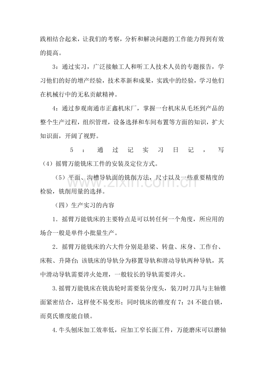 通信建设工程实习报告.doc_第2页