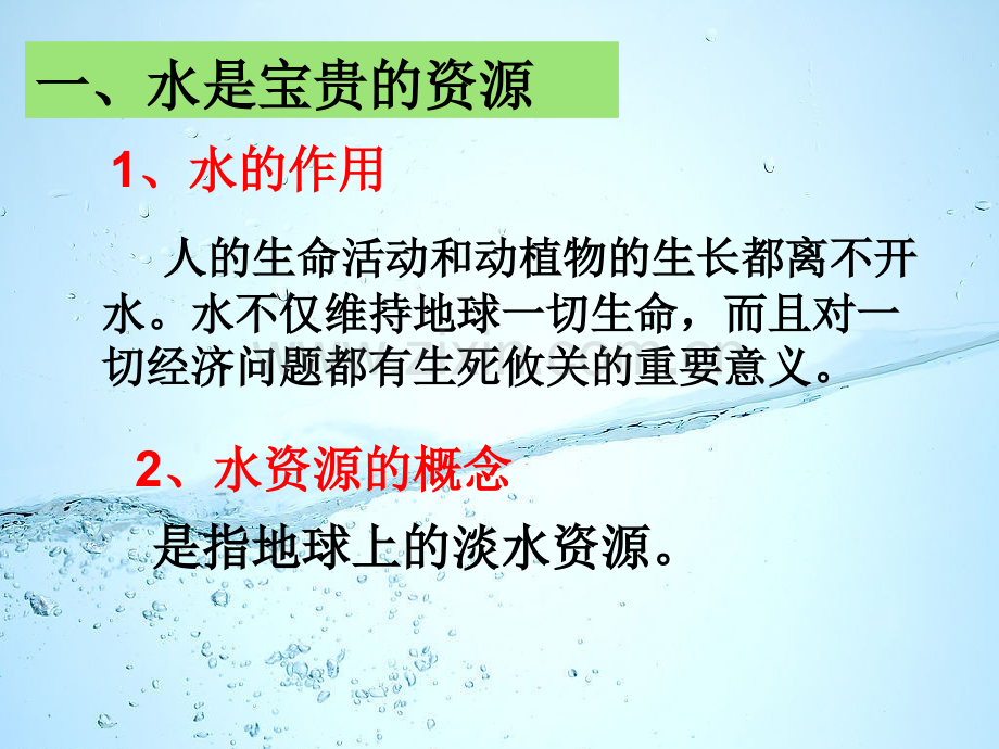 节约与保护水资源ppt.ppt_第2页