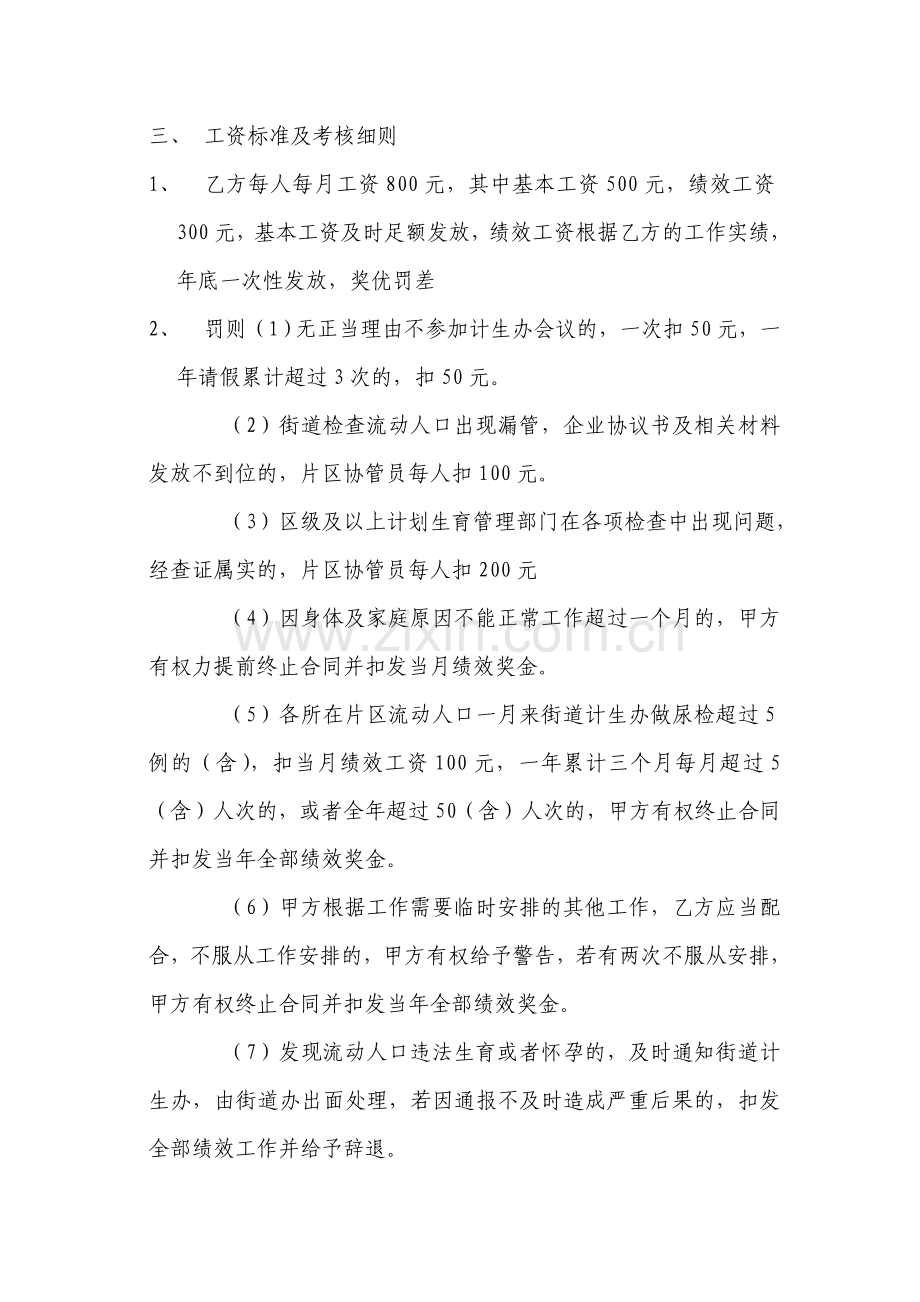 计划生育协管员管理协议书.doc_第2页