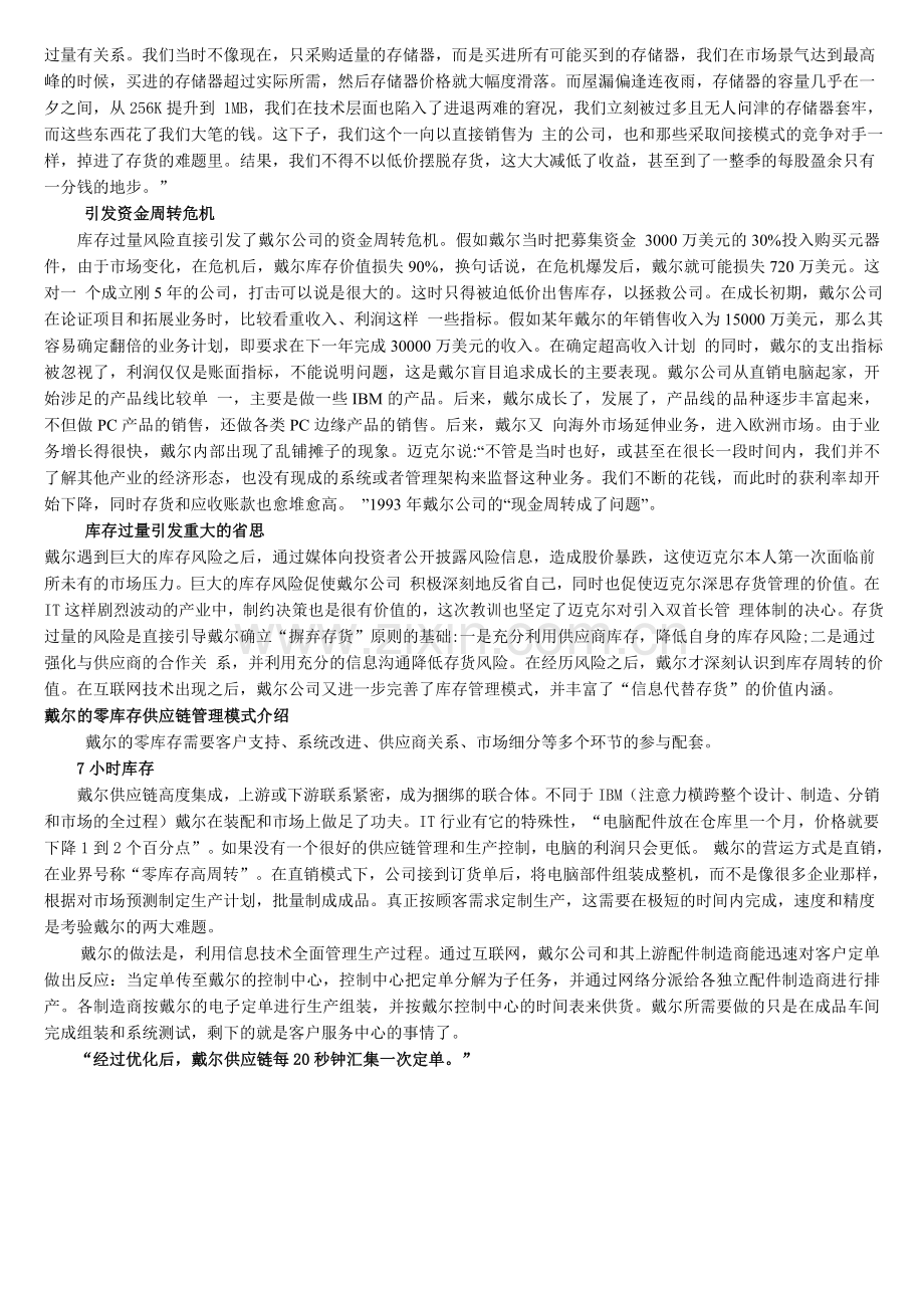 戴尔公司零库存案例分析.doc_第2页