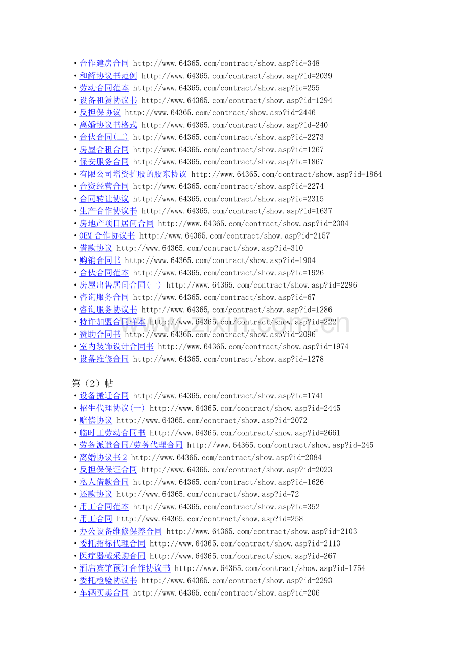 合同范本300例.doc_第3页