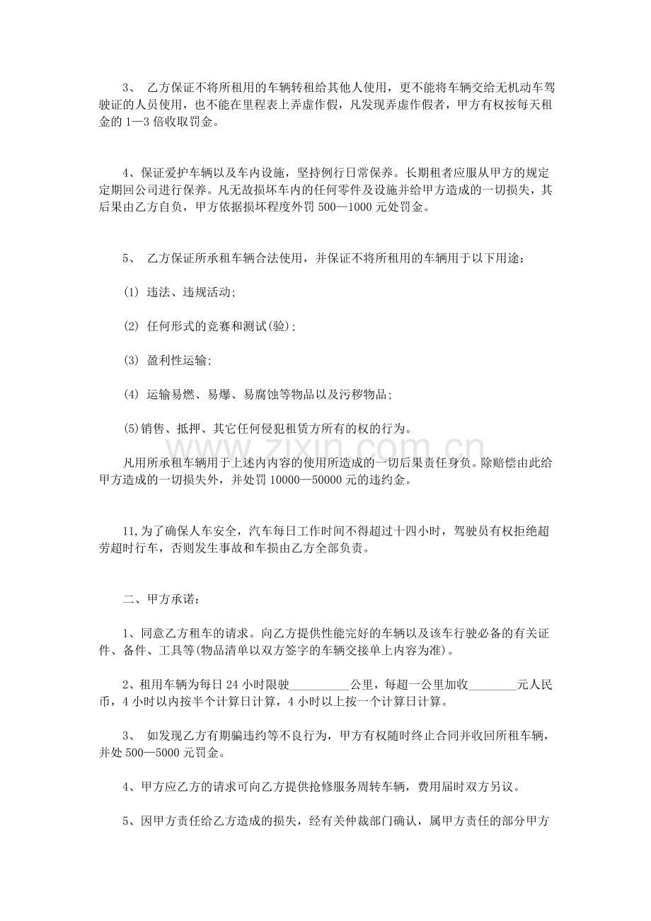 个人汽车租赁合同.doc_第2页