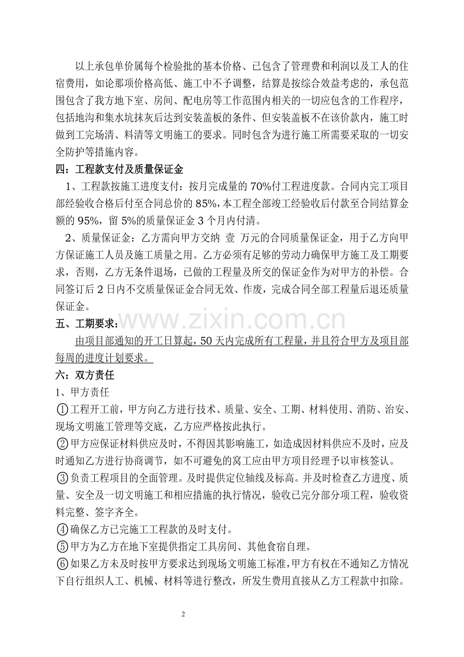 车库地面劳务分包合同2.doc_第2页