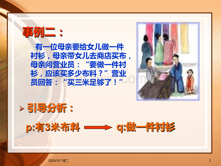 充要条件.ppt_第2页