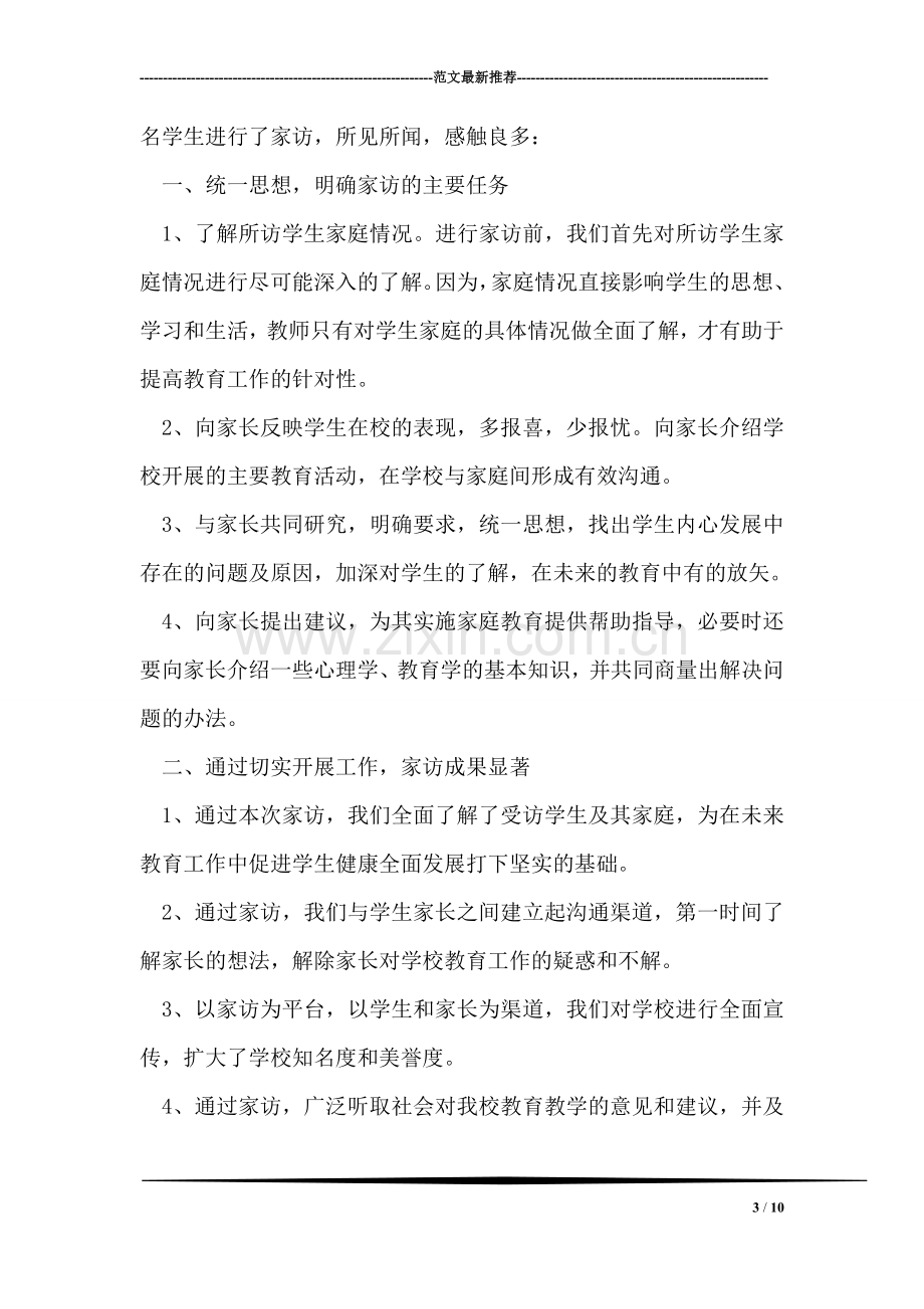 青蛙给天鹅的情书.doc_第3页