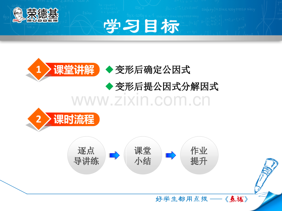 11.2.2变形后提公因式分解因式.ppt_第2页