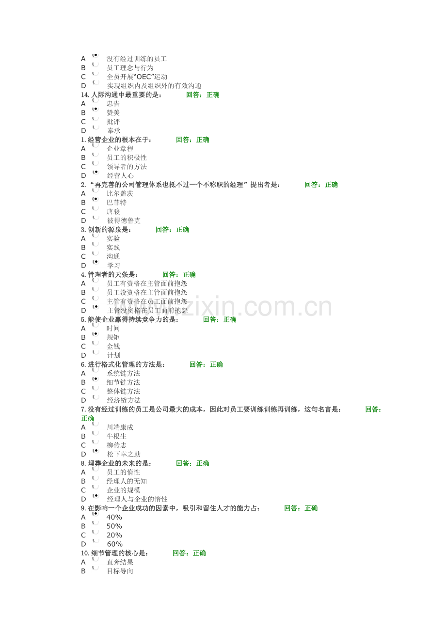 新赢在中层测试题及答案.doc_第2页