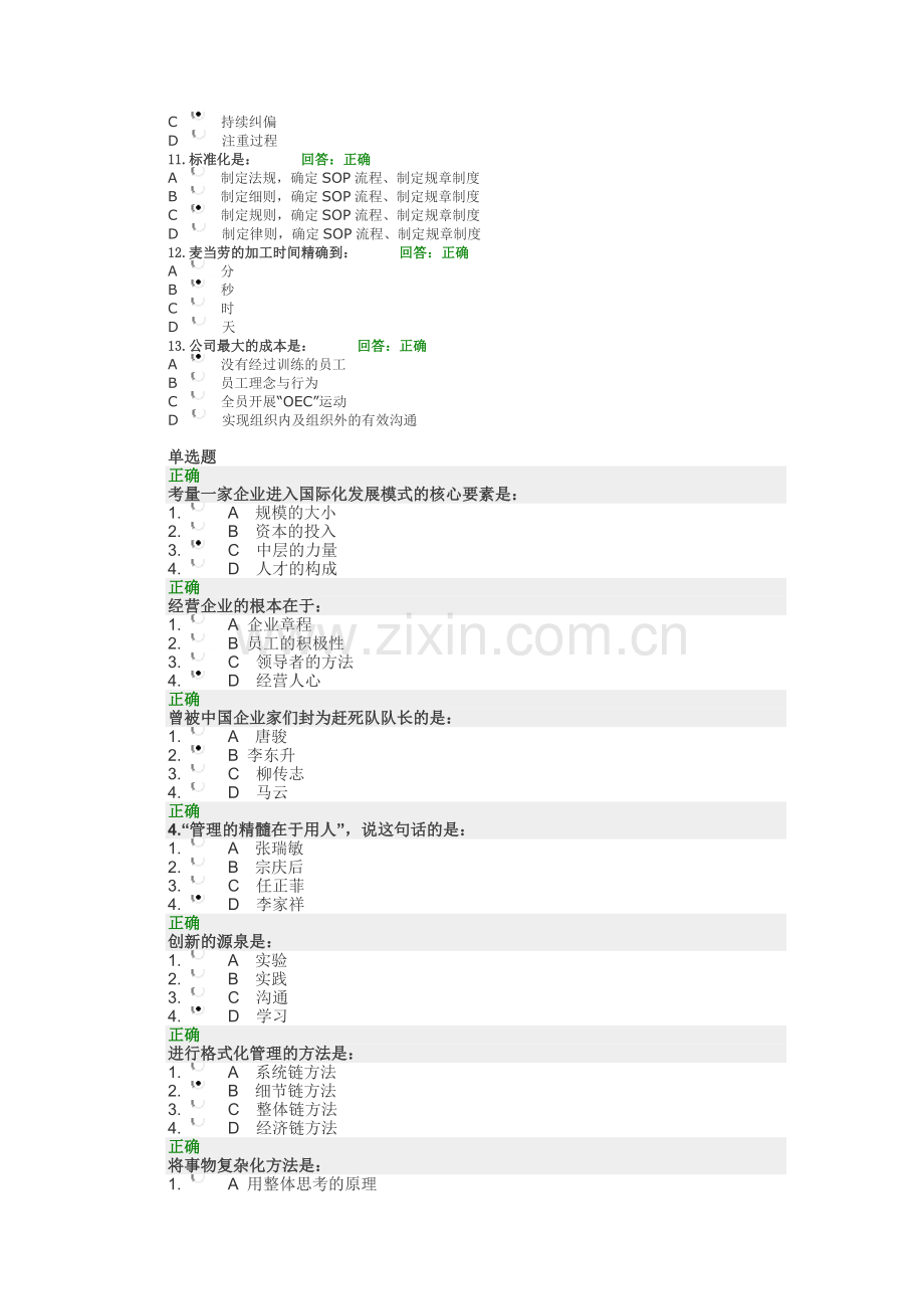 新赢在中层测试题及答案.doc_第3页